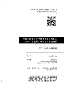 性欲を持て余す地味でネクラな私がガテン系上司に喰べられる3日間, 日本語