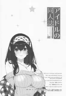 アイドルの同人誌, 日本語