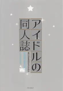 アイドルの同人誌, 日本語