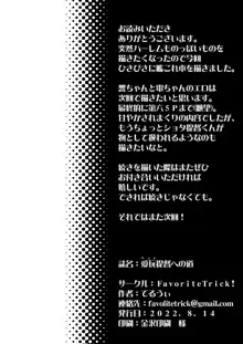 愛玩提督への道, 日本語