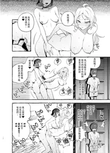 Futanari-san to Nonke-san Vacance Hen, 中文