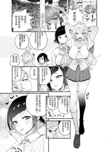 Futanari-san to Nonke-san Vacance Hen, 中文