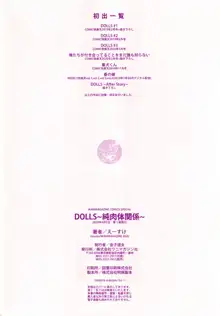 DOLLS Jun Nikutai Kankei, 中文