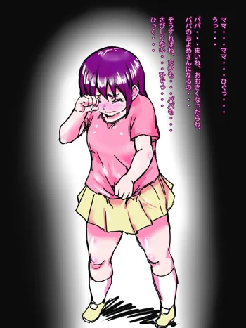 娘が借金を返すために風俗嬢になる話