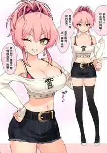 Mika to Mizugi to Natsuyasumi., 中文