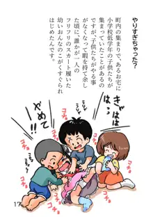 子供の頃のくすぐり体験談, 日本語