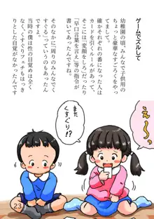 子供の頃のくすぐり体験談, 日本語