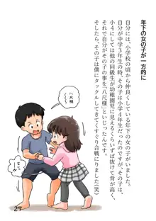 子供の頃のくすぐり体験談, 日本語