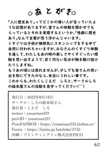 子供の頃のくすぐり体験談, 日本語