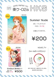 Summer Nude, 日本語