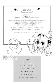 はじめて名前で。, 日本語