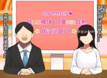 子○スケベバラエティ こ○もの裸はまだ未熟だからテレビで映してもだいじょうぶだぁ, 中文