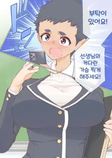 Yasuto-kun no Mama to Kakurenbo Ecchi | 야스토군의 마마와 야한 숨바꼭질, 한국어