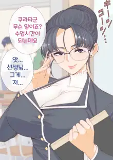 Yasuto-kun no Mama to Kakurenbo Ecchi | 야스토군의 마마와 야한 숨바꼭질, 한국어