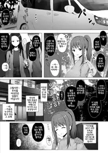 Doujinshi no Botsu Page to Matome | 동인지 안 쓴 페이지와 정리, 한국어