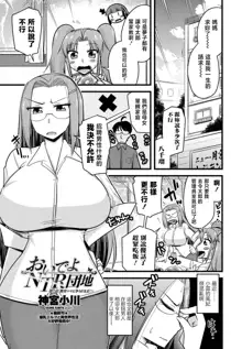 Oide yo NTR Danchi Ch. 7 "Kyouiku Mama to Arasougamama ", 中文