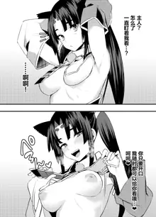 C97 Omake Bon Servant de Shiko rou!, 中文