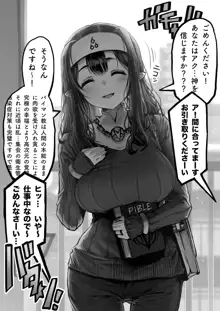 勧誘女の黒来さん, 日本語