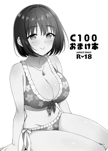 C100 おまけ本, 日本語