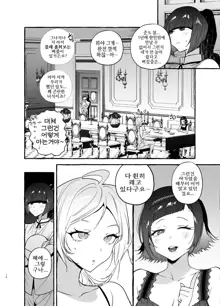 Futanari-san to Nonke-san Vacance Hen | 후타나리 양과 논케이 양♀ 바캉스 편, 한국어