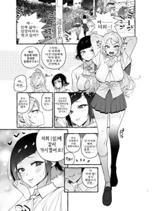 Futanari-san to Nonke-san Vacance Hen | 후타나리 양과 논케이 양♀ 바캉스 편, 한국어