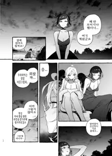 Futanari-san to Nonke-san Vacance Hen | 후타나리 양과 논케이 양♀ 바캉스 편, 한국어