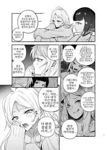 Futanari-san to Nonke-san Vacance Hen | 후타나리 양과 논케이 양♀ 바캉스 편, 한국어