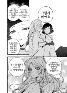 Futanari-san to Nonke-san Vacance Hen | 후타나리 양과 논케이 양♀ 바캉스 편, 한국어