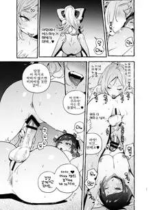 Futanari-san to Nonke-san Vacance Hen | 후타나리 양과 논케이 양♀ 바캉스 편, 한국어