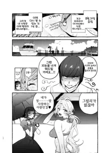 Futanari-san to Nonke-san Vacance Hen | 후타나리 양과 논케이 양♀ 바캉스 편, 한국어