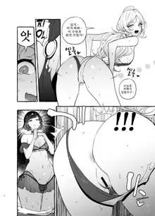 Futanari-san to Nonke-san Vacance Hen | 후타나리 양과 논케이 양♀ 바캉스 편, 한국어