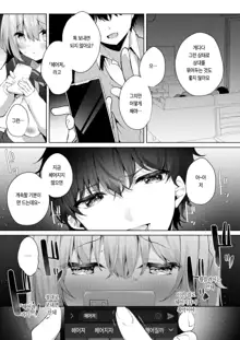 Kouhai Danshi ni Netorare SEX 4 | 후배 남자에게 네토라레 섹스 4, 한국어