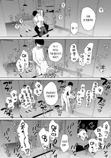 Kouhai Danshi ni Netorare SEX 4 | 후배 남자에게 네토라레 섹스 4, 한국어