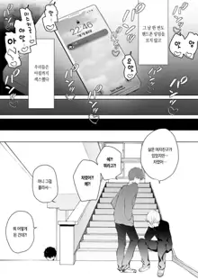 Kouhai Danshi ni Netorare SEX 4 | 후배 남자에게 네토라레 섹스 4, 한국어