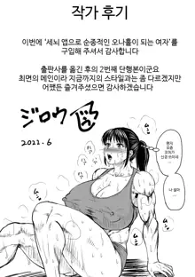 Ore ga Kanojo o Erabu Wake | 내가 그녀를 선택한 이유, 한국어