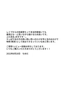 ふたなり親友の本音, 日本語