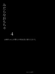 みだらなおもちゃ4 〜お姉ちゃんが僕らの性玩具に堕ちるまで〜, 日本語