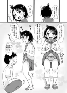 夏海ちゃん大好き!, 日本語