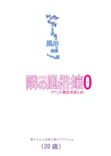 愛奴 隣の風俗嬢21・22, 日本語