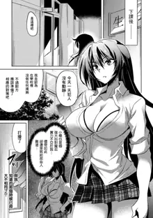 Taimanin Asagi. ZERO THE COMIC Dai-ichi no Maki Shissou, 中文