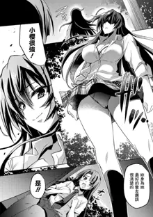 Taimanin Asagi. ZERO THE COMIC Dai-ichi no Maki Shissou, 中文