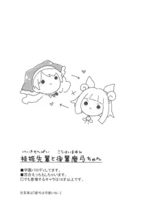 袿姫先輩と後輩磨弓ちゃん, 日本語