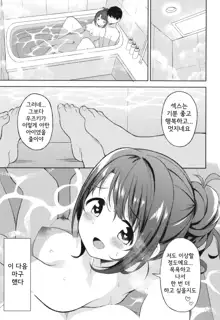 Uzuki to LoveHo de Amayadori | 우즈키와 러브호텔에서 비 피하기, 한국어