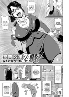 Eigyou Monzetsu 24-ji!, English