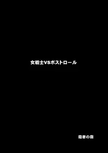 女戦士VSボストロール, 日本語