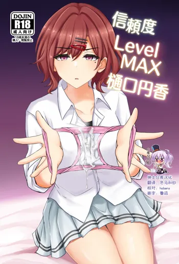 Shinraido Level MAX Higuchi Madoka, 中文