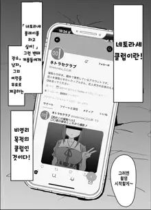 Netorase Club | 네토라세 클 럽, 한국어