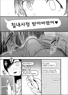 Netorase Club | 네토라세 클 럽, 한국어