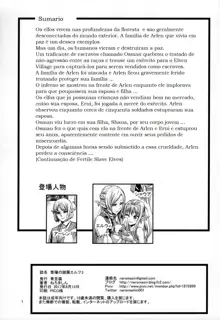 Houjou no Reizoku Elf 1-6, Português