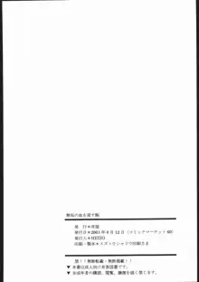 無垢の血を流す腕, 日本語